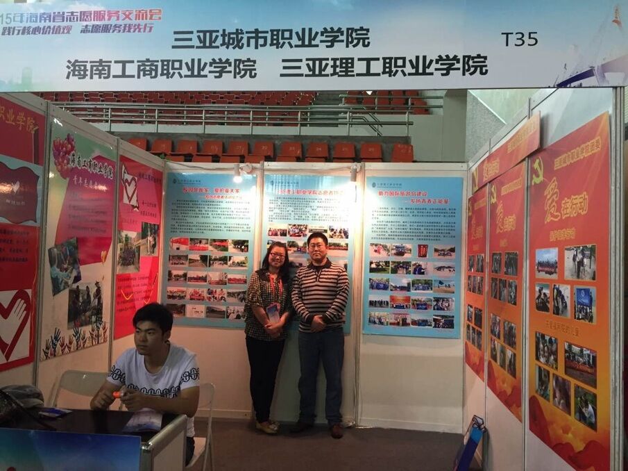 2015海南省志愿服務交流會.jpg 2015海南省志愿服務交流會.jpg