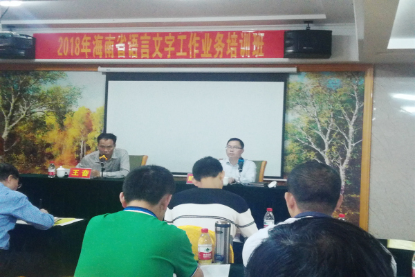 20181129我院教師參加省語言文字工作培訓(xùn)1_副本.jpg 20181129我院教師參加省語言文字工作培訓(xùn)1_副本.jpg