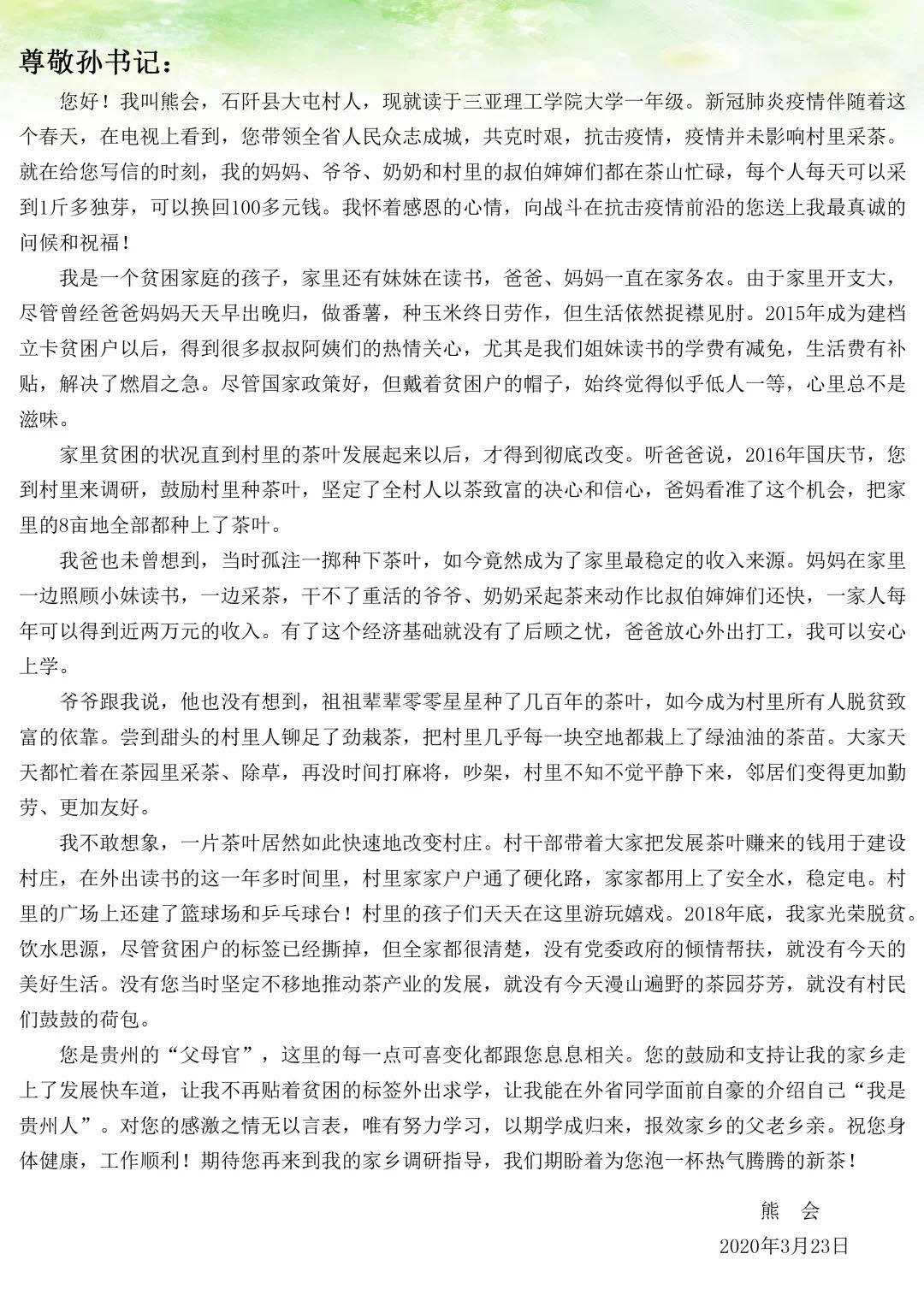 20200415�F��ʡί��ӛ�o���������I(y��)�W(xu��)Ժ��W(xu��)�������� (2).jpg