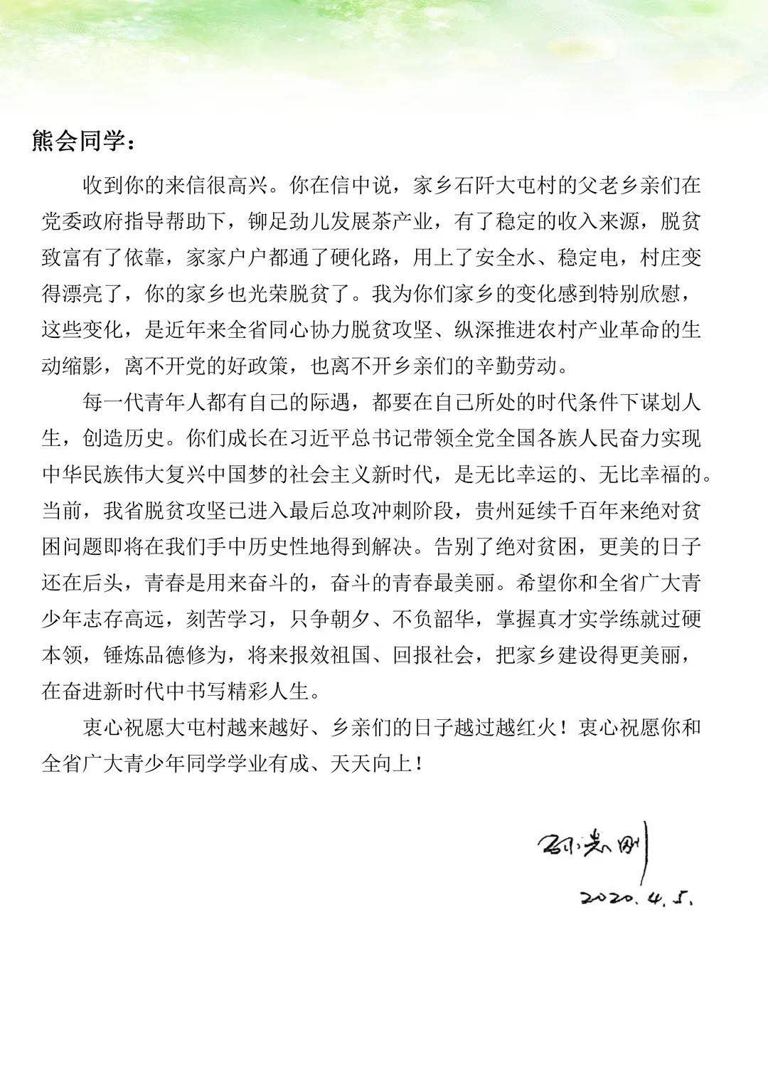 20200415�F��ʡί��ӛ�o���������I(y��)�W(xu��)Ժ��W(xu��)�������� (1).jpg