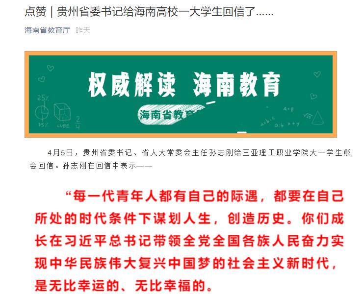 20200417������ʡ�����d��΢���cٝ  �F��ʡί��ӛ�o���ϸ�Уһ��W(xu��)�������ˡ���QQ�؈D.jpg